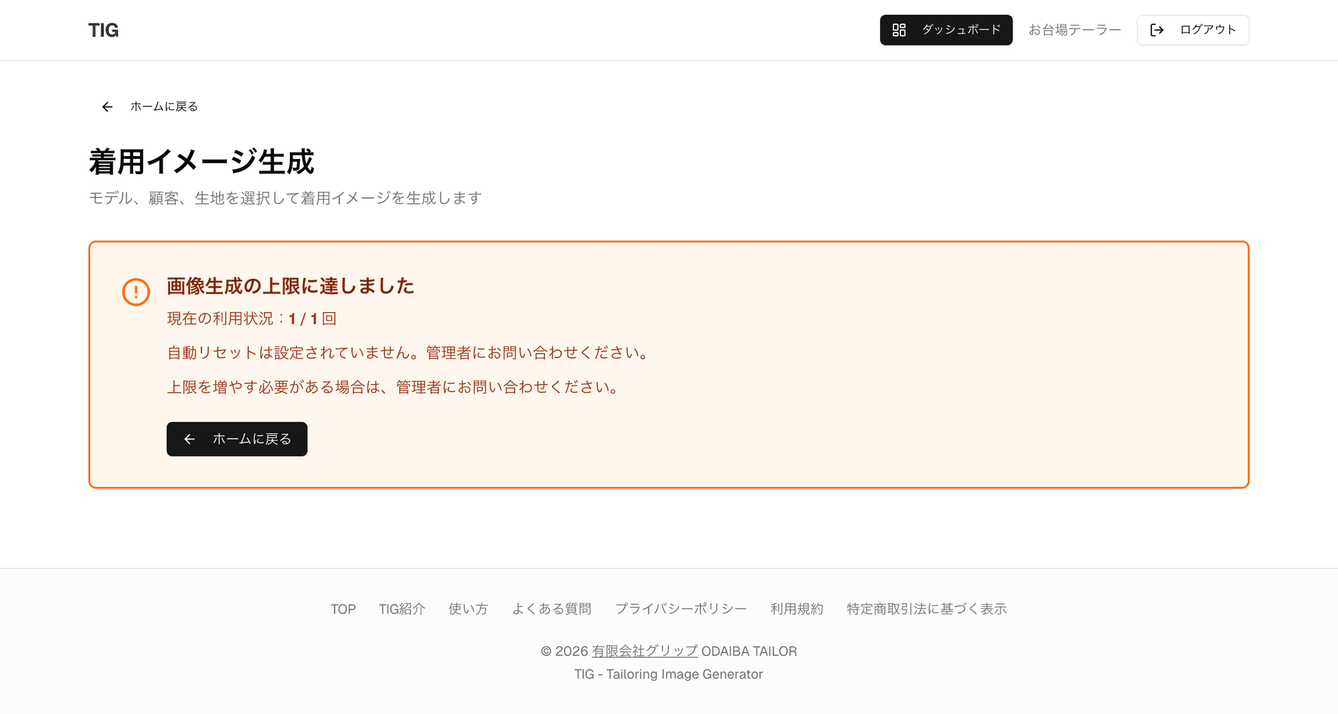 生成上限に達した画面