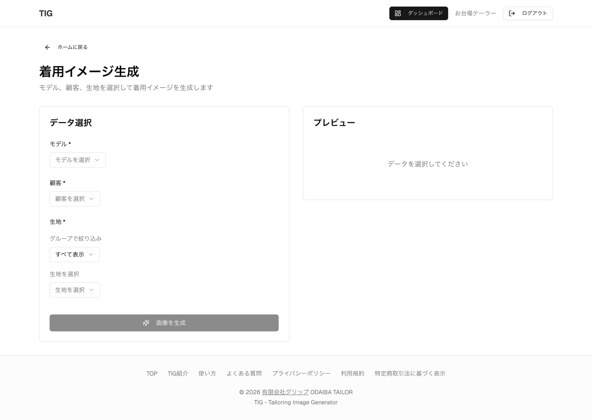 画像生成ページ