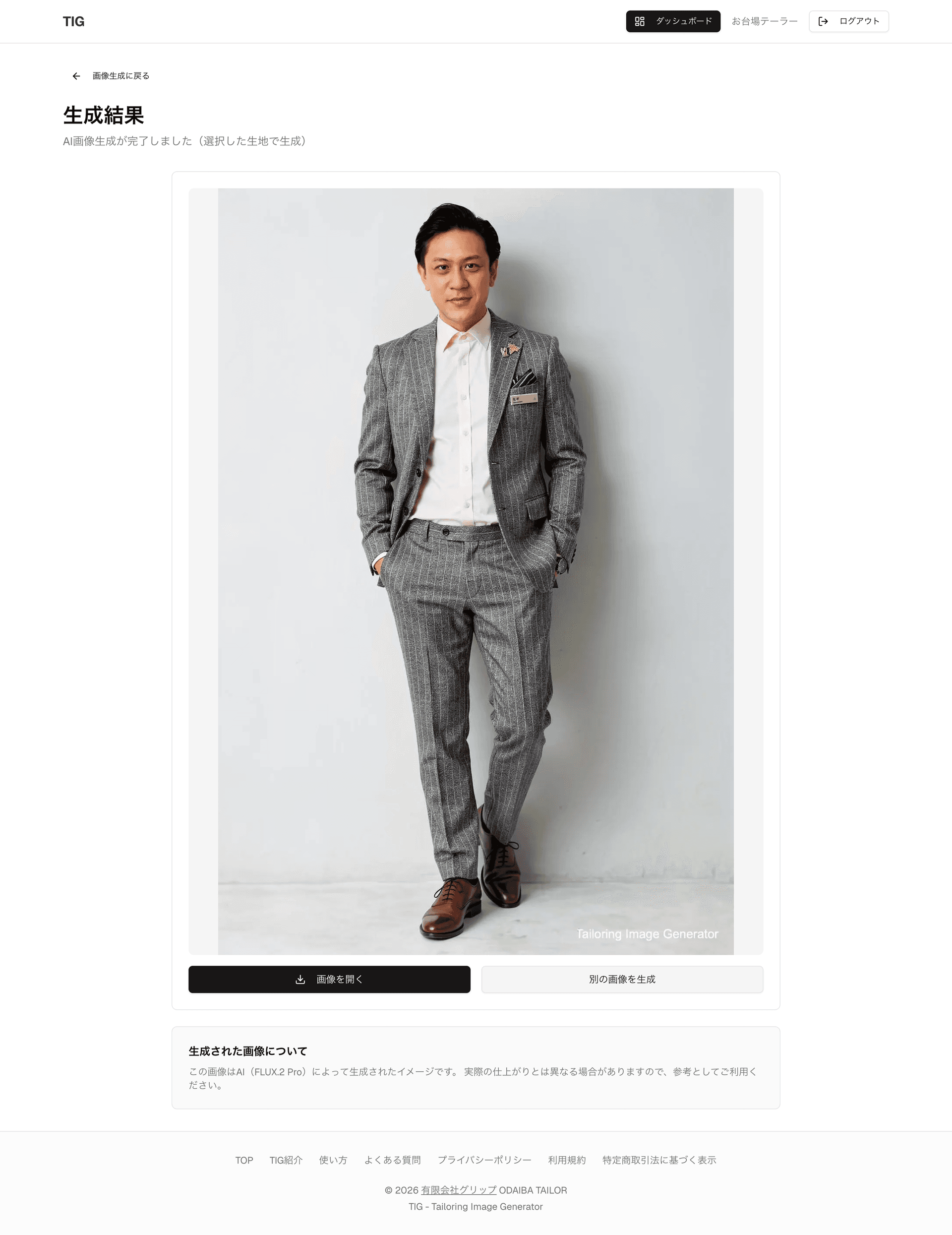 生成結果表示画面