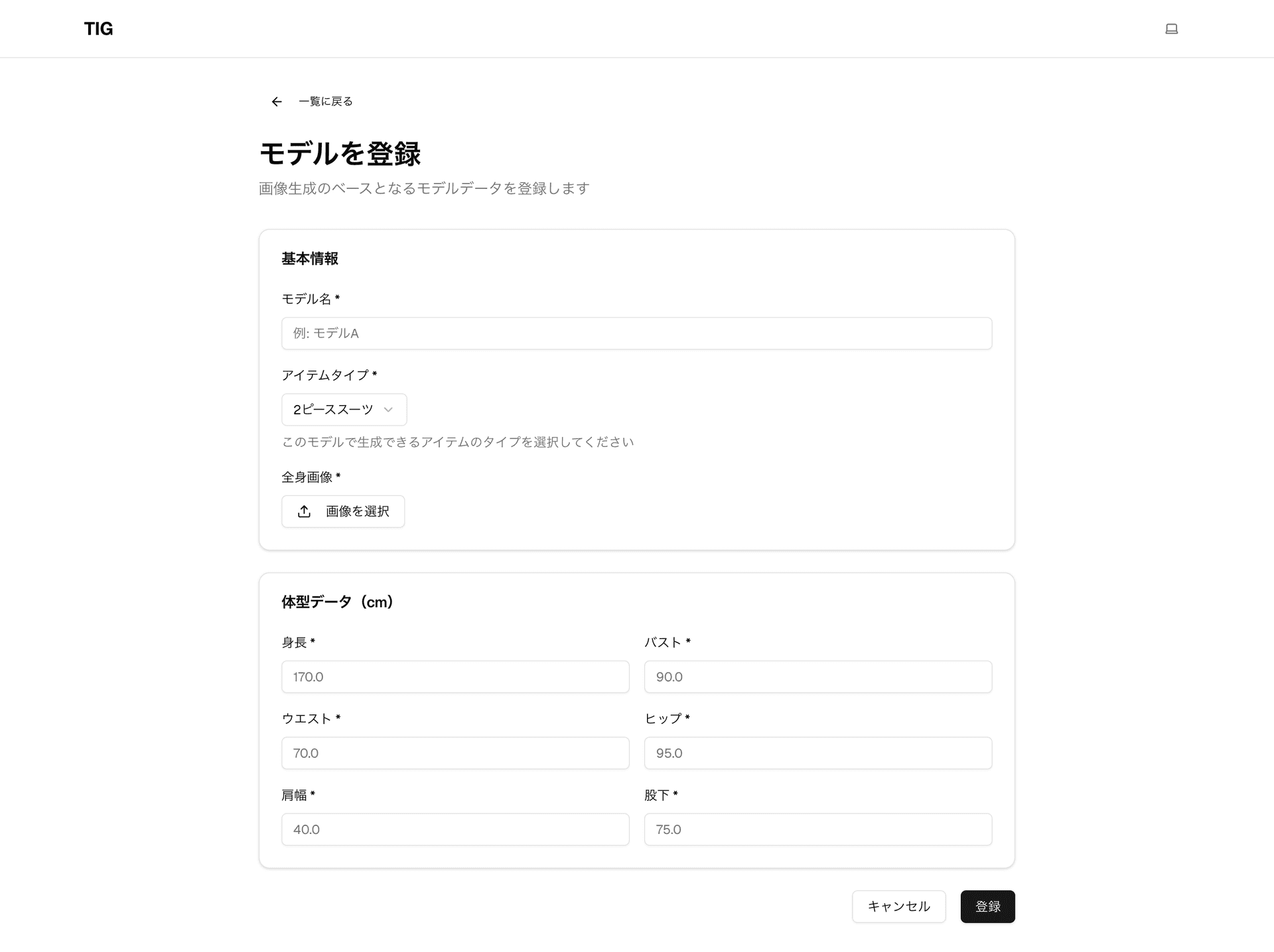 モデル登録画面